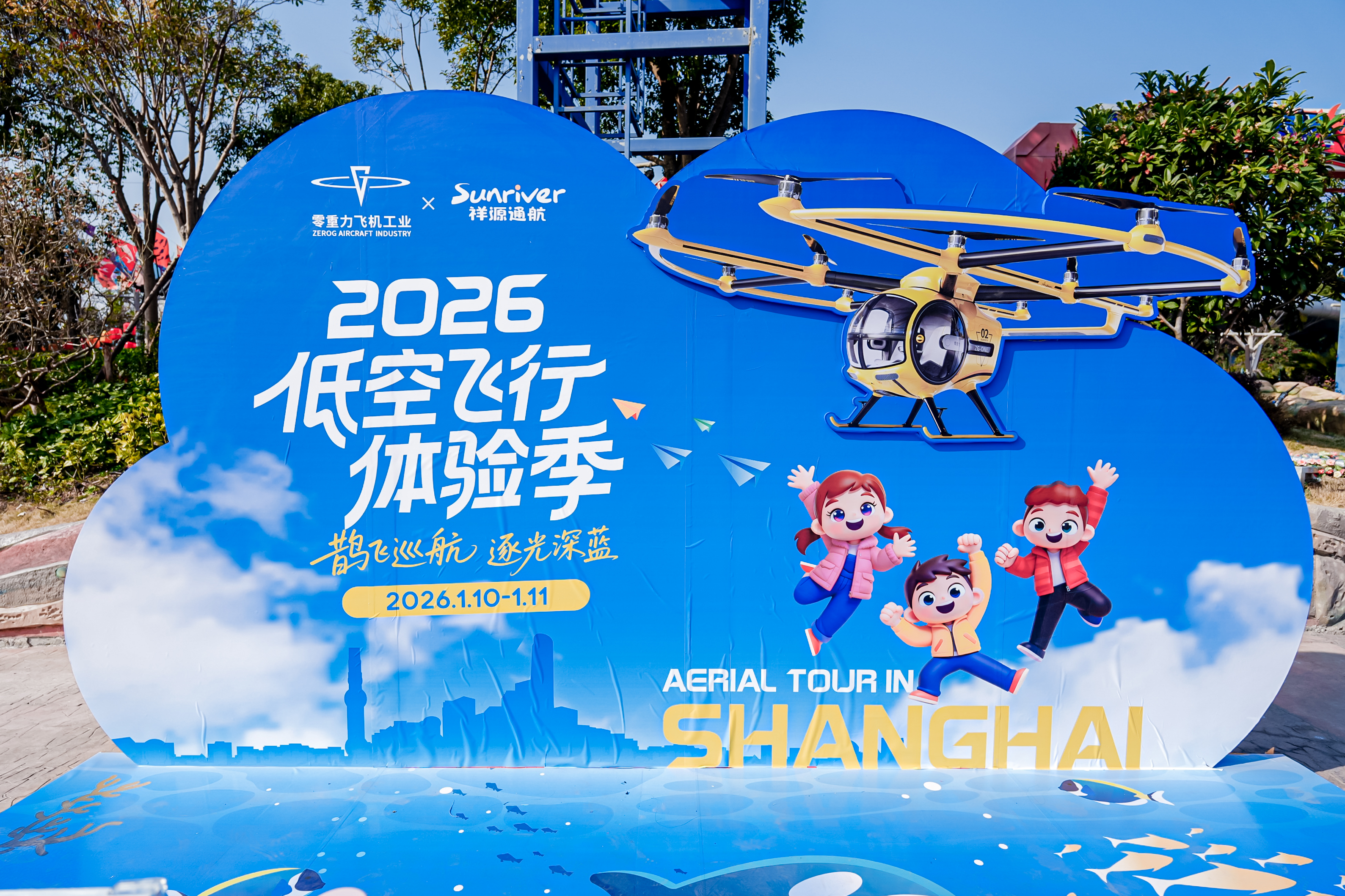 2026低空飞行体验季沪上启幕！零重力飞机工业携手祥源通航，让绿色科技飞进文旅深蓝