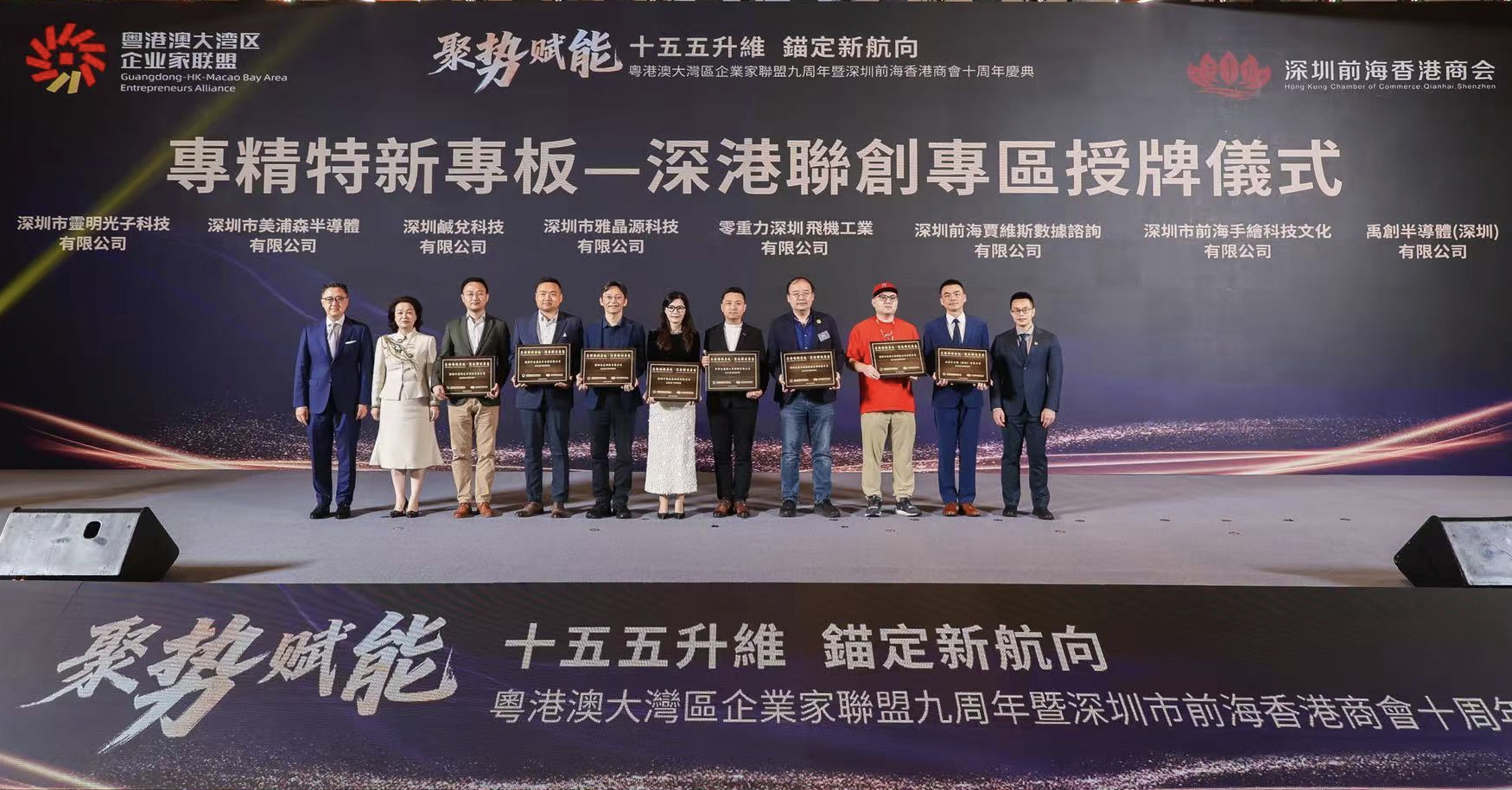 聚力湾区 共启新程｜零重力荣膺&ldquo;专精特新专板&mdash;深港联创专区&rdquo;首批授牌入驻企业