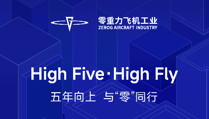 五年向上，共绘天空答案：致零重力飞机工业全体奋斗者