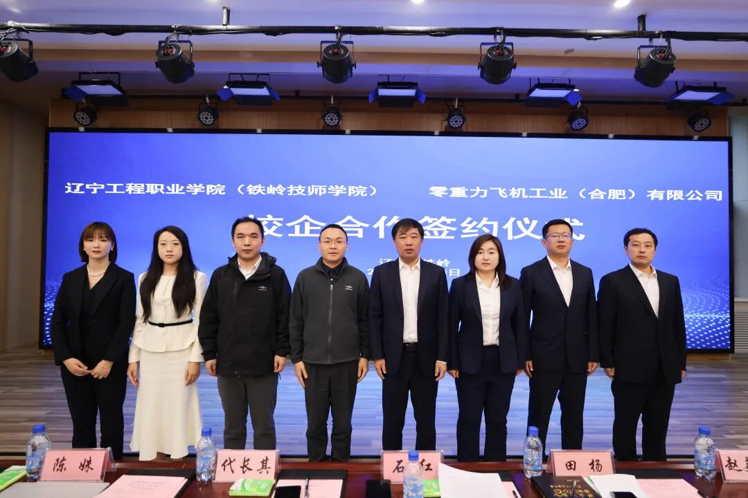 产教融合率先布局！零重力携手辽宁工程职业学院共育低空产业人才