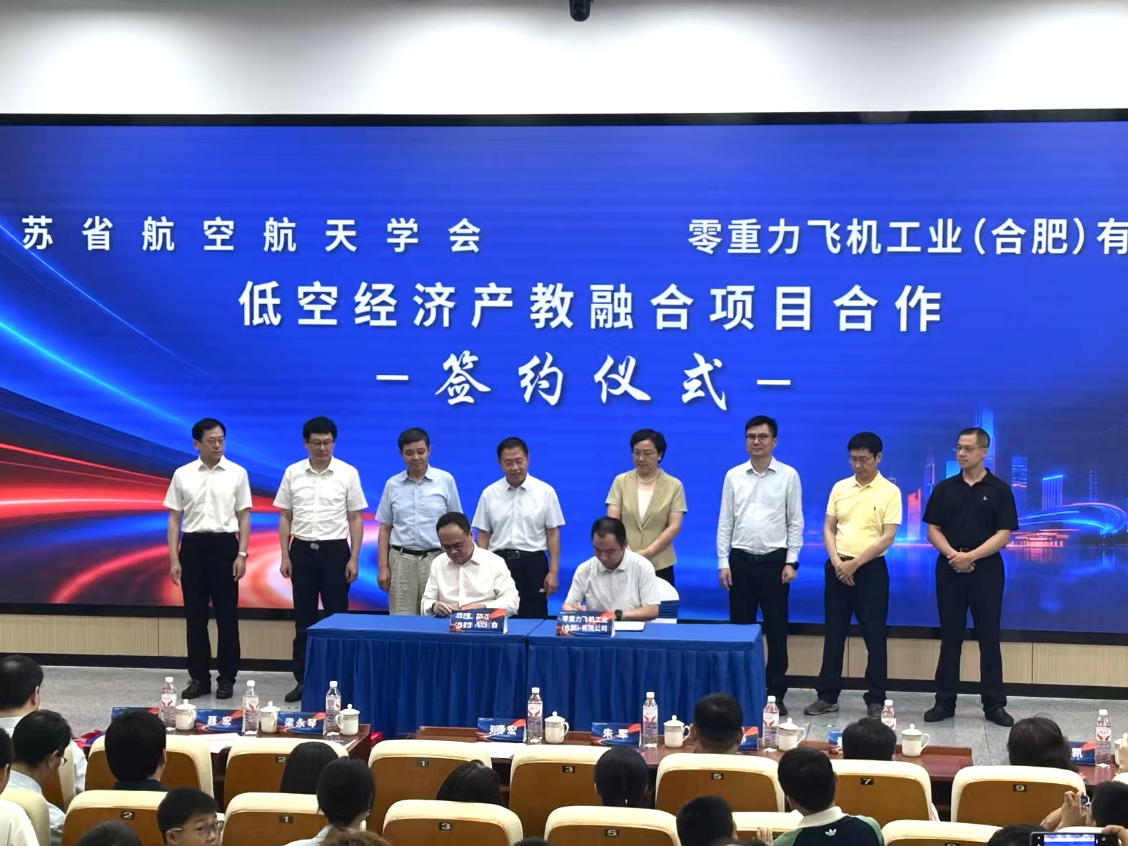 加速低空产教融合布局，江苏省航空航天学会与零重力签约战略合作